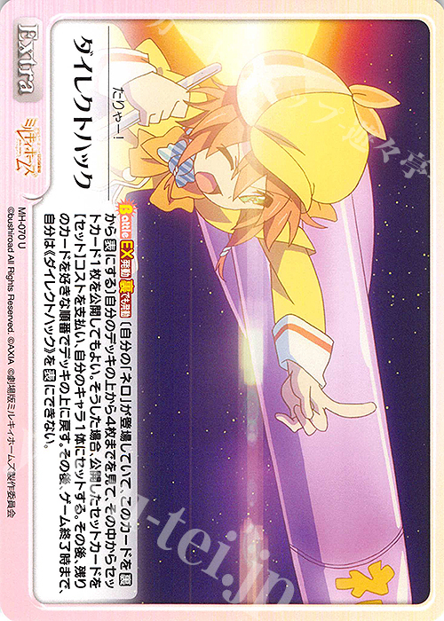 U ダイレクトハック | 販売 | 探偵オペラ ミルキィホームズ | ChaosTCG｜カオス