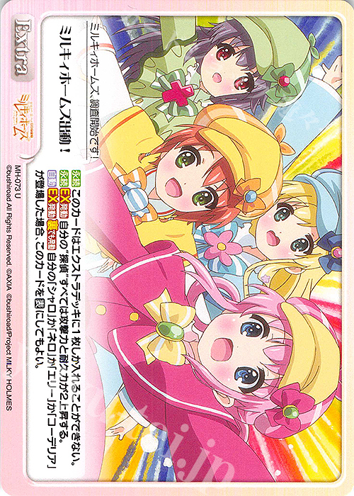 U ミルキィホームズ出動！ | 販売 | 探偵オペラ ミルキィホームズ | ChaosTCG｜カオス