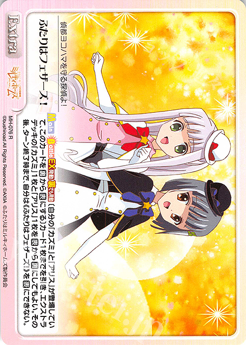R ふたりはフェザーズ！ | 販売 | 探偵オペラ ミルキィホームズ | ChaosTCG｜カオス