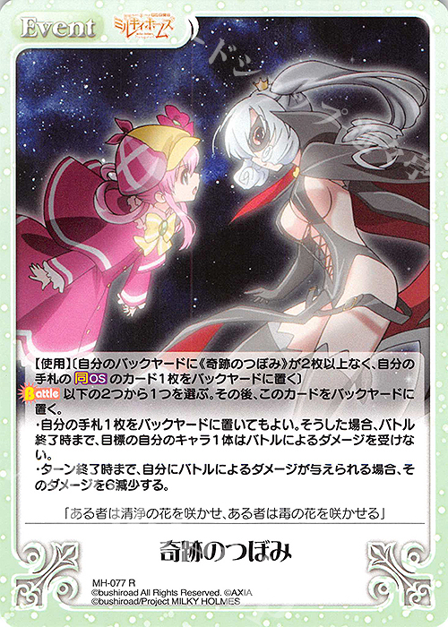 R 奇跡のつぼみ | 買取 | 探偵オペラ ミルキィホームズ | ChaosTCG｜カオス
