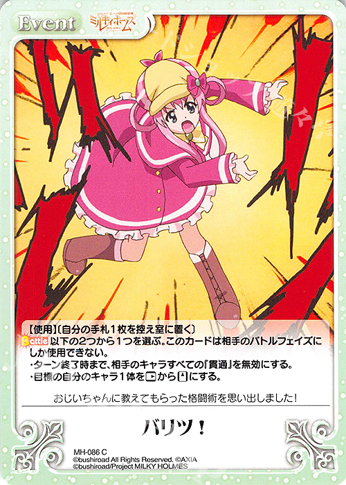 C バリツ！ | 販売 | 探偵オペラ ミルキィホームズ | ChaosTCG｜カオス