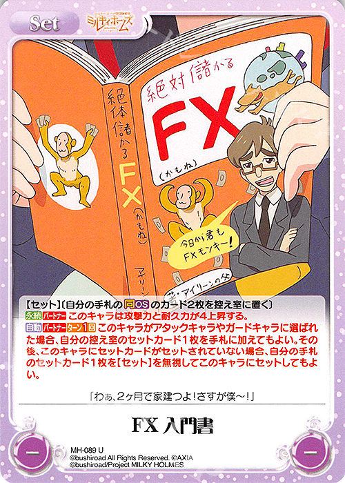 U FX入門書 | 販売 | 探偵オペラ ミルキィホームズ | ChaosTCG｜カオス
