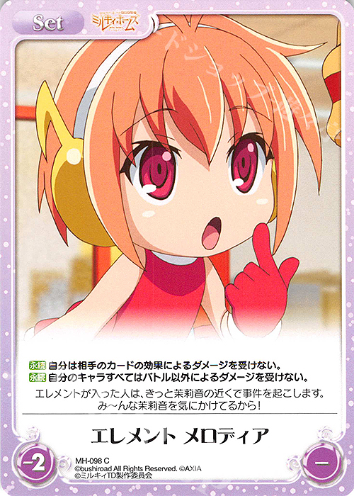 C エレメントメロディア | 販売 | 探偵オペラ ミルキィホームズ | ChaosTCG｜カオス