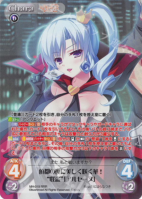 RRR 偵都の夜に美しく咲く華！“怪盗”「アルセーヌ」 | 買取 | 探偵オペラ ミルキィホームズ | ChaosTCG｜カオス