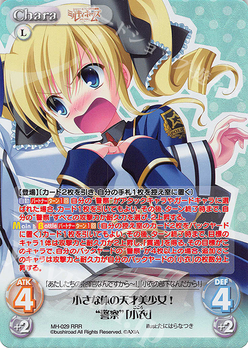 RRR 小さな体の天才美少女！“警察”「小衣」 | 買取 | 探偵オペラ ミルキィホームズ | ChaosTCG｜カオス