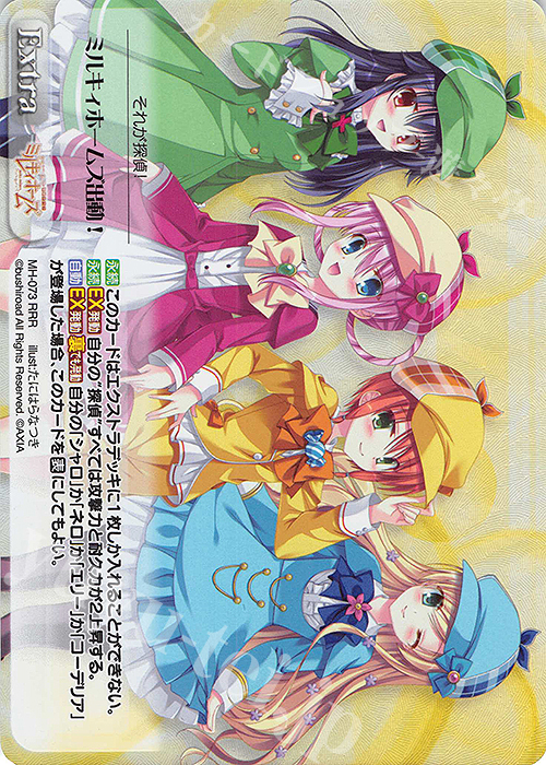 RRR ミルキィホームズ出動！ | 買取 | 探偵オペラ ミルキィホームズ | ChaosTCG｜カオス