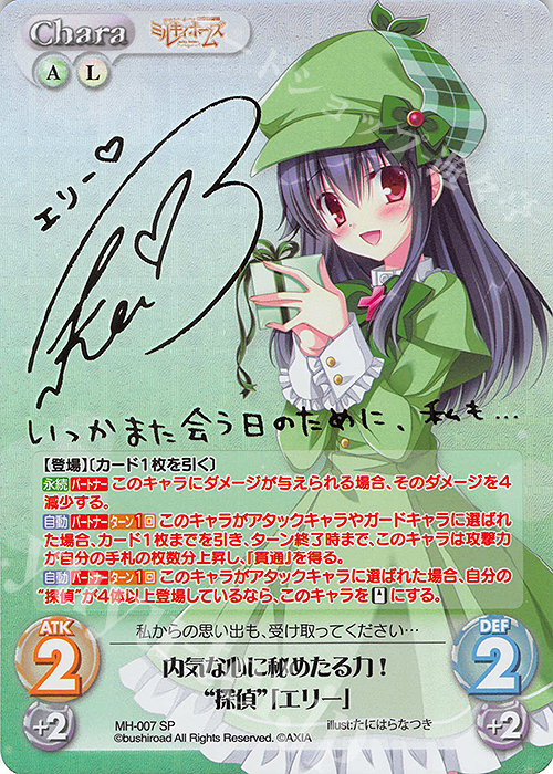 SP 内気な心に秘めたる力！“探偵”「エリー」(サイン入り) | 買取 | 探偵オペラ ミルキィホームズ | ChaosTCG｜カオス