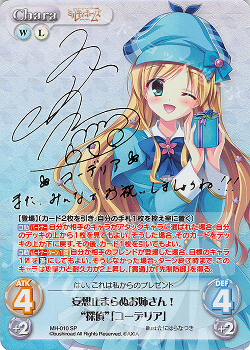 SP 妄想止まらぬお姉さん！“探偵”「コーデリア」(サイン入り) | 買取 | 探偵オペラ ミルキィホームズ | ChaosTCG｜カオス