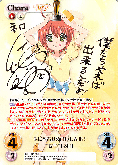 MHR 歯に衣着せぬ食いしん坊！“探偵”「ネロ」(サイン入り) | 買取 | 探偵オペラ ミルキィホームズ | ChaosTCG｜カオス