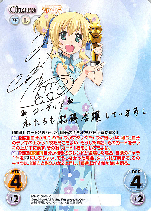 MHR 妄想止まらぬお姉さん！“探偵”「コーデリア」(サイン入り) | 販売 | 探偵オペラ ミルキィホームズ | ChaosTCG｜カオス