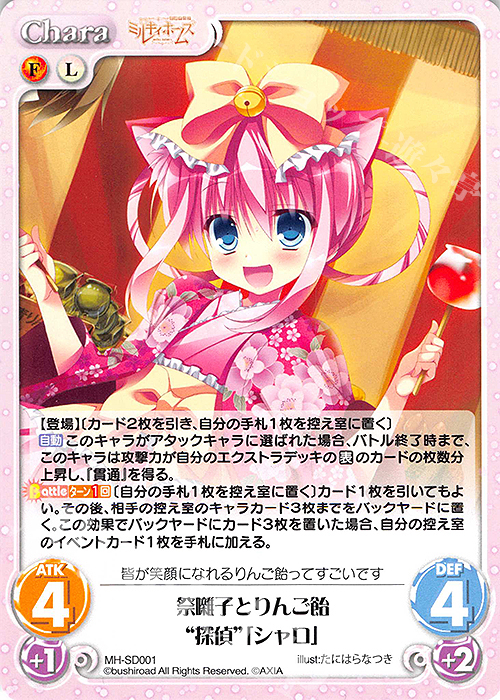 PR 祭囃子とりんご飴“探偵”「シャロ」 | 販売 | 探偵オペラ ミルキィホームズ | ChaosTCG｜カオス
