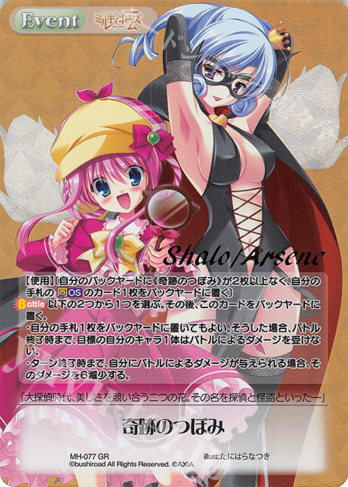 GR 奇跡のつぼみ(箔押し入り) | 買取 | 探偵オペラ ミルキィホームズ | ChaosTCG｜カオス