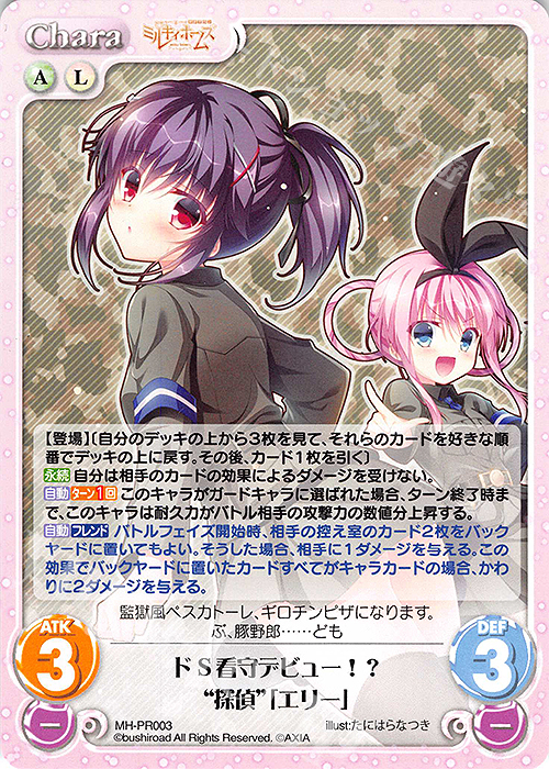 PR ドS看守デビュー！？“探偵”「エリー」 | 買取 | 探偵オペラ ミルキィホームズ | ChaosTCG｜カオス