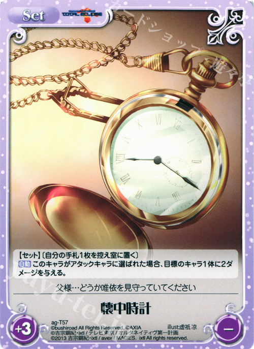 T 懐中時計 | 販売 | マブラヴ オルタネイティヴ トータル・イクリプス 1.00 | ChaosTCG｜カオス