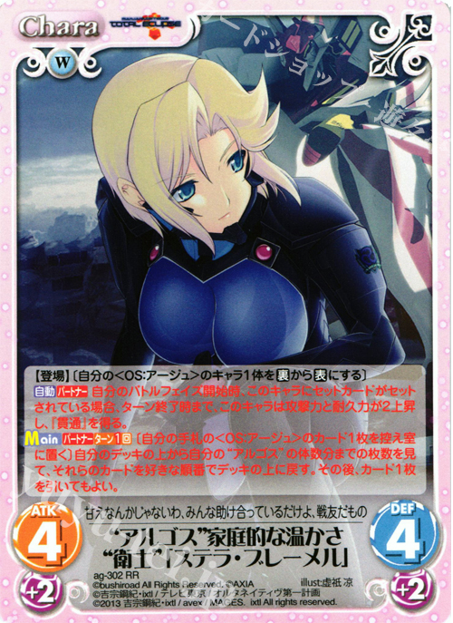 RR “アルゴス”家庭的な温かさ“衛士”「ステラ・ブレーメル」 | 販売 | マブラヴ オルタネイティヴ トータル・イクリプス 1.00 | ChaosTCG｜カオス