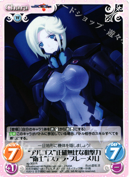 R “アルゴス”正確無比な狙撃力“衛士”「ステラ・ブレーメル」 | 買取 | マブラヴ オルタネイティヴ トータル・イクリプス 1.00 | ChaosTCG｜カオス