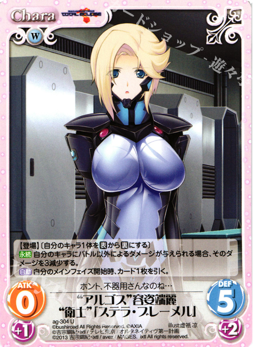 U “アルゴス”容姿端麗“衛士”「ステラ・ブレーメル」 | 買取 | マブラヴ オルタネイティヴ トータル・イクリプス 1.00 | ChaosTCG｜カオス