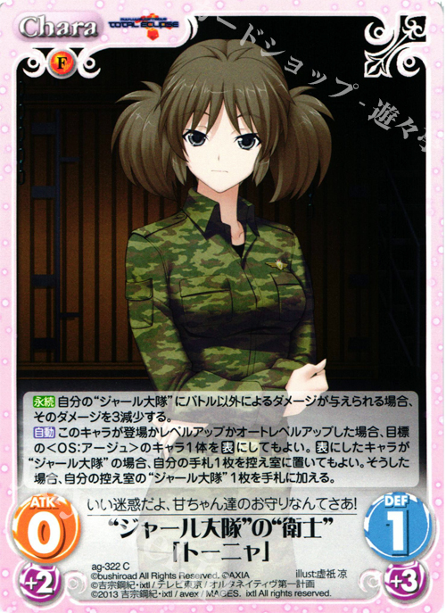 C “ジャール大隊”の“衛士”「トーニャ」 | 販売 | マブラヴ オルタネイティヴ トータル・イクリプス 1.00 | ChaosTCG｜カオス