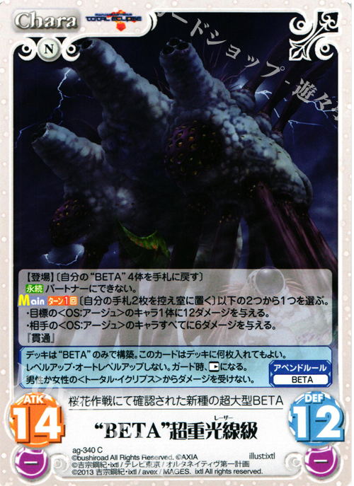 C “BETA”超重光線級 販売 | マブラヴ オルタネイティヴ トータル