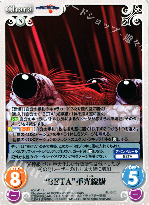 C “BETA”重光線級 | 販売 | マブラヴ オルタネイティヴ トータル・イクリプス 1.00 | ChaosTCG｜カオス