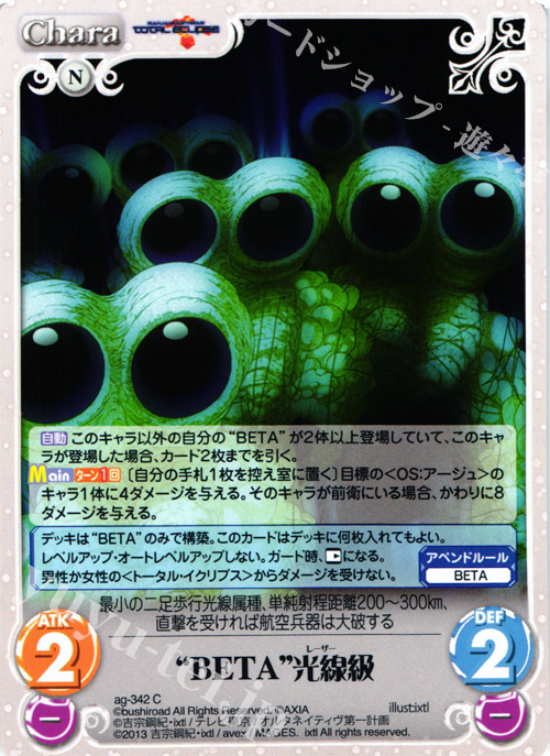 C “BETA”光線級 | 販売 | マブラヴ オルタネイティヴ トータル・イクリプス 1.00 | ChaosTCG｜カオス