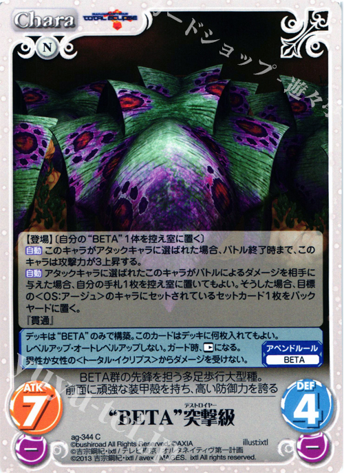 C “BETA”突撃級 | 販売 | マブラヴ オルタネイティヴ トータル・イクリプス 1.00 | ChaosTCG｜カオス