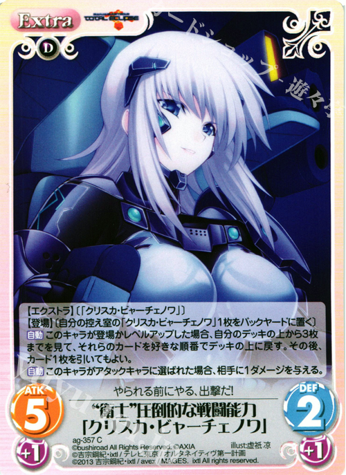 C “衛士”圧倒的な戦闘能力「クリスカ・ビャーチェノワ」 | 販売 | マブラヴ オルタネイティヴ トータル・イクリプス 1.00 | ChaosTCG｜カオス
