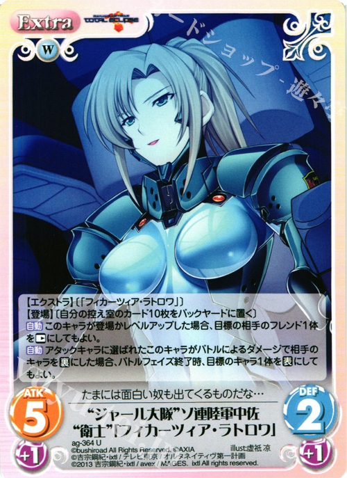 U “ジャール大隊”ソ連陸軍中佐“衛士”「フィカーツィア・ラトロワ」 | 販売 | マブラヴ オルタネイティヴ トータル・イクリプス 1.00 | ChaosTCG｜カオス
