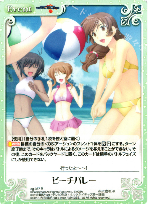 【傷】 R ビーチバレー | 販売 | マブラヴ オルタネイティヴ トータル・イクリプス 1.00 | ChaosTCG｜カオス