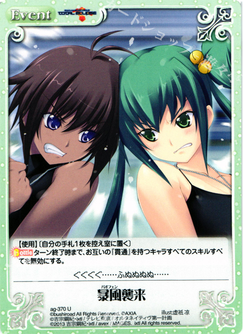 U 暴風襲来 | 販売 | マブラヴ オルタネイティヴ トータル・イクリプス 1.00 | ChaosTCG｜カオス