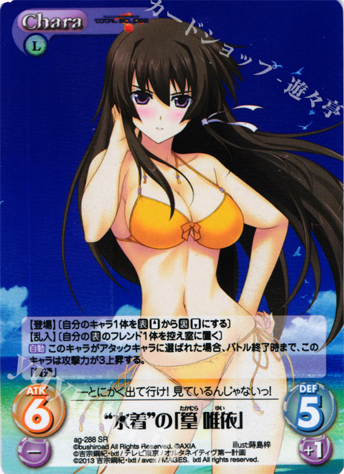 SR “水着”の「篁唯依」 | 買取 | マブラヴ オルタネイティヴ トータル・イクリプス 1.00 | ChaosTCG｜カオス