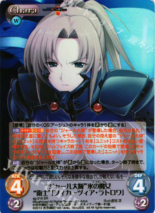 SR “ジャール大隊”氷の魔女“衛士”「フィカーツィア・ラトロワ」 | 買取 | マブラヴ オルタネイティヴ トータル・イクリプス 1.00 | ChaosTCG｜カオス