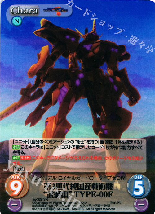 SR 第3世代純国産戦術機“武御雷”TYPE-00F | 買取 | マブラヴ オルタネイティヴ トータル・イクリプス 1.00 | ChaosTCG｜カオス