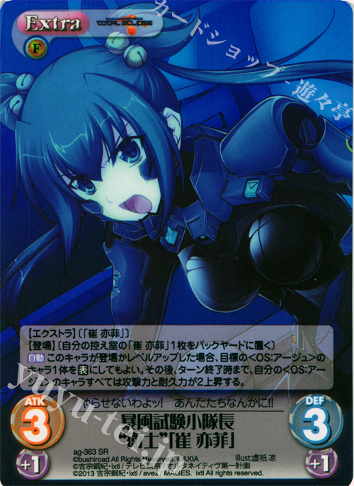 SR 暴風試験小隊長“衛士”「崔亦菲」 | 販売 | マブラヴ オルタネイティヴ トータル・イクリプス 1.00 | ChaosTCG｜カオス