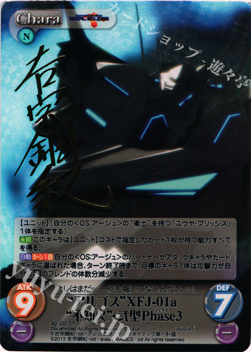 SP “アルゴス”XFJ-01a“不知火”・弐型Phase3(サイン入り) | 買取 | マブラヴ オルタネイティヴ トータル・イクリプス 1.00 | ChaosTCG｜カオス