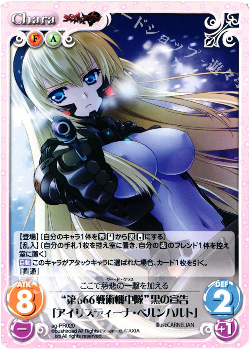 【傷】 PR “第666戦術機中隊”黒の宣告「アイリスディーナ・ベルンハルト」 | 販売 | マブラヴ オルタネイティヴ トータル・イクリプス 1.00 | ChaosTCG｜カオス
