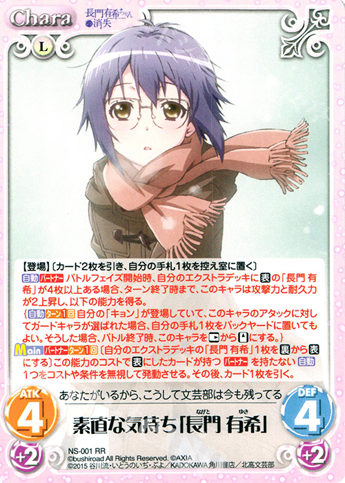 RR 素直な気持ち「長門有希」 | 販売 | 長門有希ちゃんの消失 1.00 | ChaosTCG｜カオス