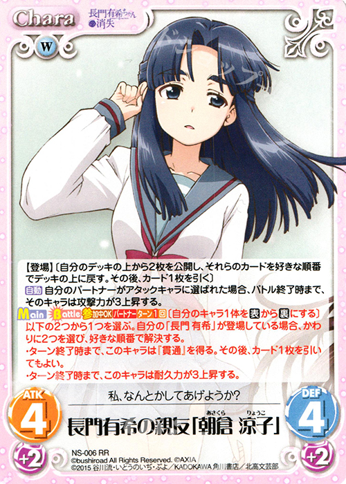 RR 長門有希の親友「朝倉涼子」 | 販売 | 長門有希ちゃんの消失 1.00 | ChaosTCG｜カオス