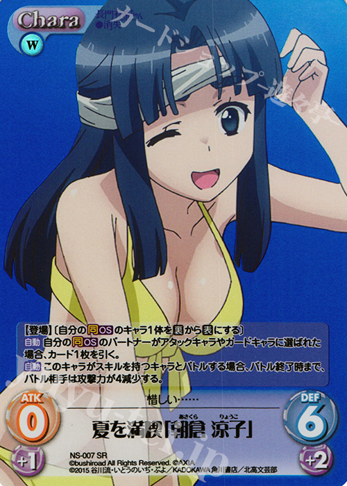 SR 夏を満喫「朝倉涼子」 | 買取 | 長門有希ちゃんの消失 1.00 | ChaosTCG｜カオス