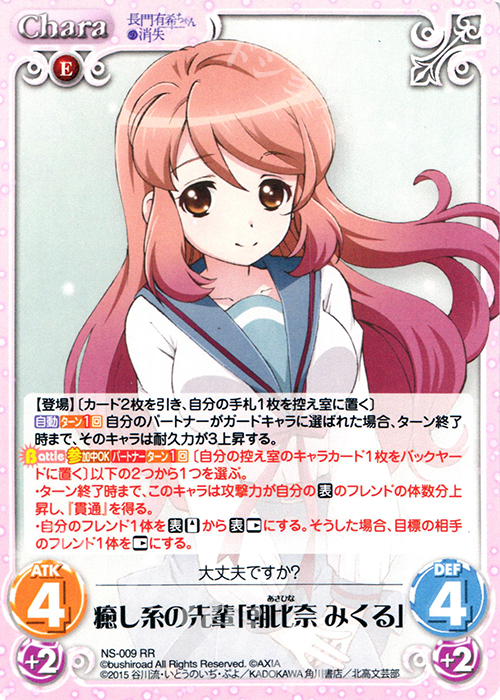 RR 癒し系の先輩「朝比奈みくる」 | 買取 | 長門有希ちゃんの消失 1.00 | ChaosTCG｜カオス