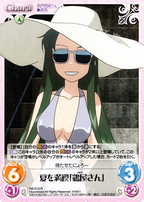 R 夏を満喫「鶴屋さん」 | 買取 | 長門有希ちゃんの消失 1.00 | ChaosTCG｜カオス
