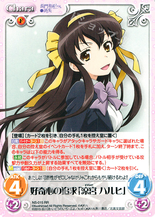RR 好奇心の追求「涼宮ハルヒ」 | 買取 | 長門有希ちゃんの消失 1.00 | ChaosTCG｜カオス
