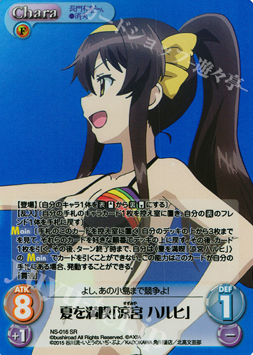 SR 夏を満喫「涼宮ハルヒ」 | 買取 | 長門有希ちゃんの消失 1.00 | ChaosTCG｜カオス