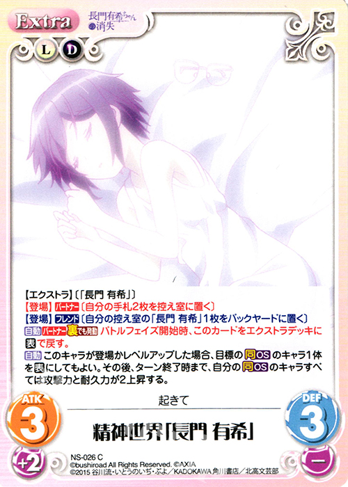 C 精神世界「長門有希」 | 販売 | 長門有希ちゃんの消失 1.00 | ChaosTCG｜カオス