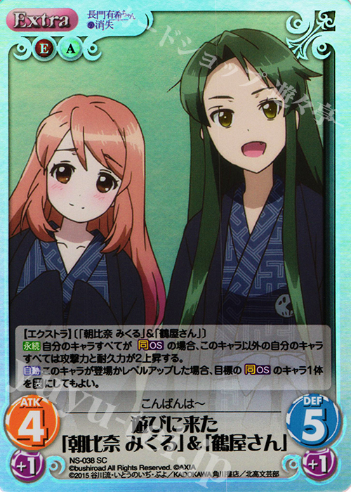 SC 遊びに来た「朝比奈みくる」＆「鶴屋さん」 | 販売 | 長門有希ちゃんの消失 1.00 | ChaosTCG｜カオス