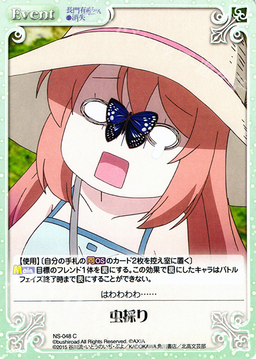 C 虫採り | 販売 | 長門有希ちゃんの消失 1.00 | ChaosTCG｜カオス