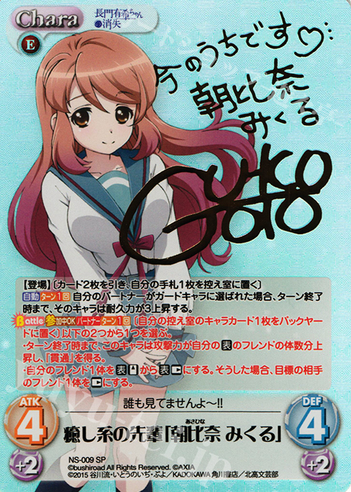 SP 癒し系の先輩「朝比奈みくる」(サイン入り) | 販売 | 長門有希ちゃんの消失 1.00 | ChaosTCG｜カオス