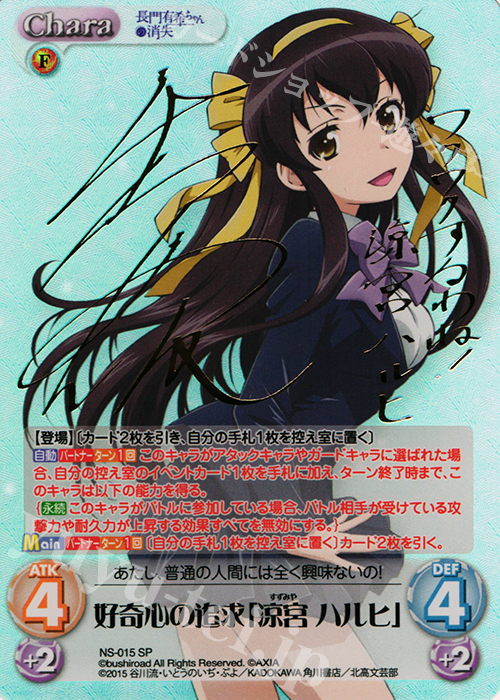 SP 好奇心の追求「涼宮ハルヒ」(サイン入り) | 販売 | 長門有希ちゃんの消失 1.00 | ChaosTCG｜カオス