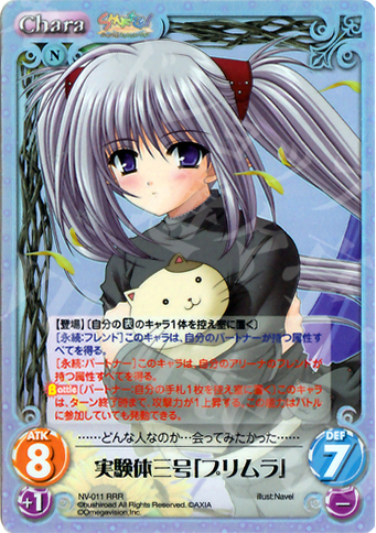 RRR 実験体三号「プリムラ」 | 買取 | Navel 1.00 | ChaosTCG｜カオス