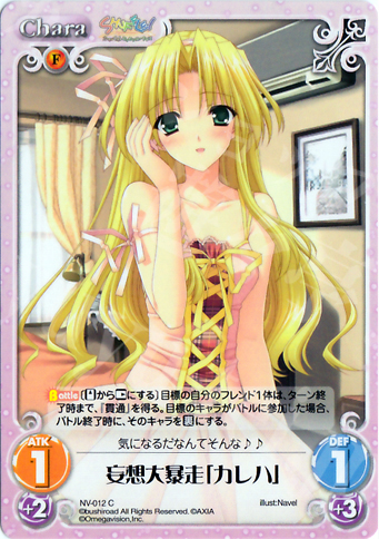 C 妄想大暴走「カレハ」 | 買取 | Navel 1.00 | ChaosTCG｜カオス